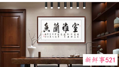 客厅写什么字寓意好索厚德载物