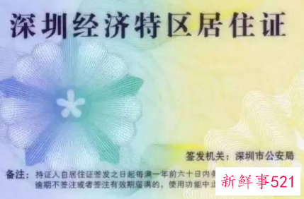 深圳居住证补办怎么补办