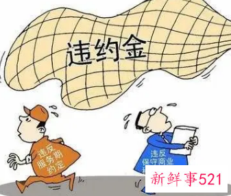 房租2500违约金是多少