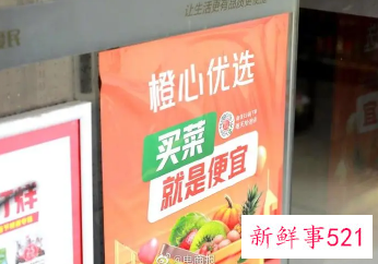 橙心优选被曝已整体关停下线