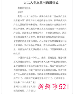 入党志愿书2022通用