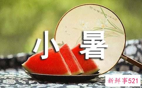 小暑节气养生讲究