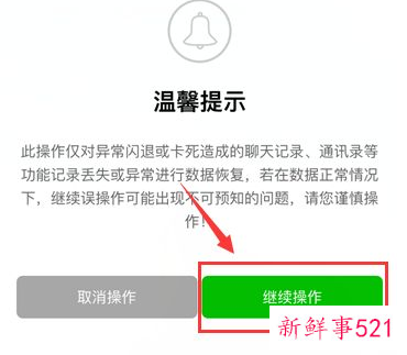 iphone怎么恢复微信聊天记录