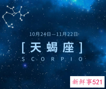 天蝎座与12星座配对表