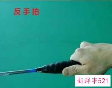 羽毛球拍的正确握法图解