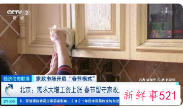 家政市场需求年前激增