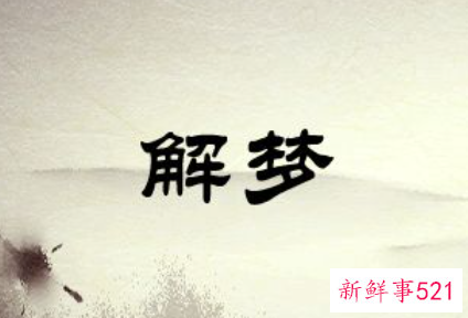 梦到自己死了但可以接触活人是什么意思