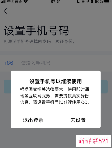 QQ号需“绑定手机号”才能继续使用