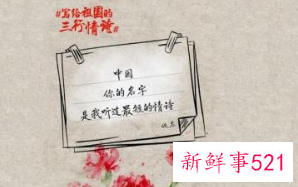 青春告白祖国三行情书