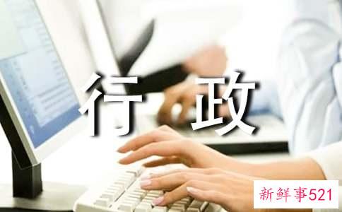 行政专员和行政助理有哪些区别