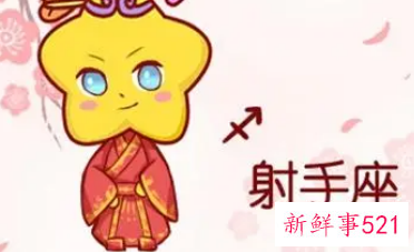 射手女天生招男人