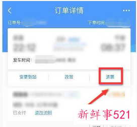 2022五一出行如受疫情影响可办理退票