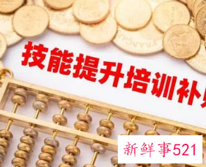 国家职业资格证书补贴一览表