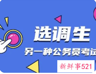 2023山东选调生笔试分数线是多少