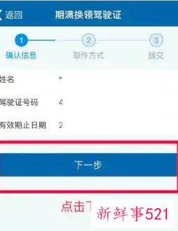 如何网上换驾驶证