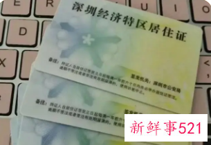 深圳居住证续签多久可以审批通过