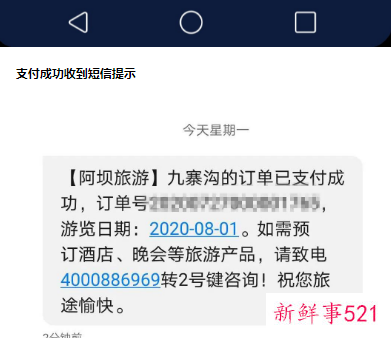 九寨沟国庆门票预定