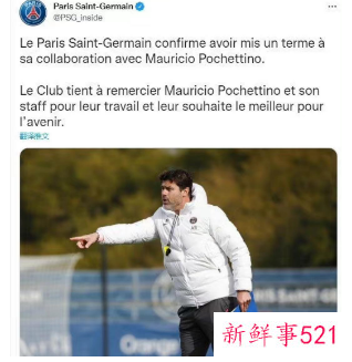 巴黎官宣新主帅，波切蒂诺下课