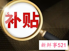 职业资格证书补贴政策