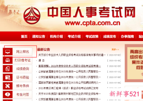 北京注册监理工程师报名入口2022