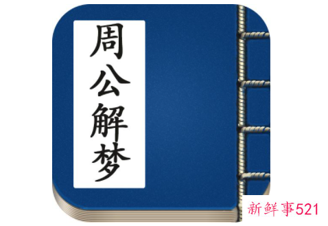 梦见堡垒什么意思