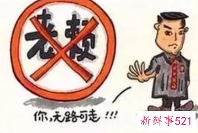 老赖最怕的话术