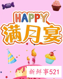 宝宝满月馒头有什么讲究