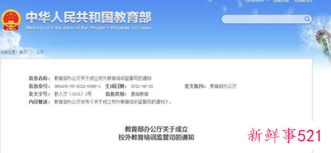 教育部成立校外教育培训监管司