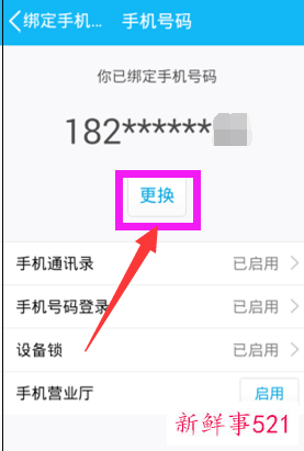QQ号需“绑定手机号”才能继续使用
