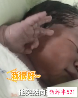 新生儿对世界比了个ok