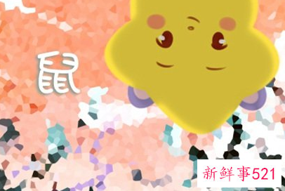 和属鼠男交往的忌讳