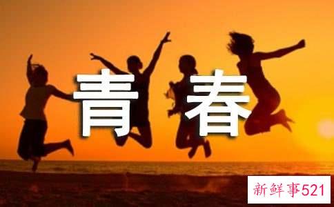 毕业青春最美的文案