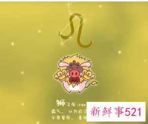 狮子座为什么是十二星座之首