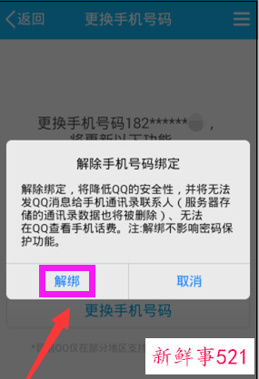 QQ号需“绑定手机号”才能继续使用