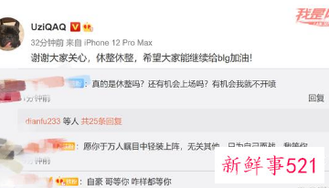 BLG宣布Uzi将暂时休息一段时间