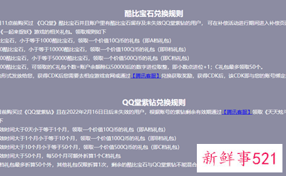 qq堂停服怎么补偿