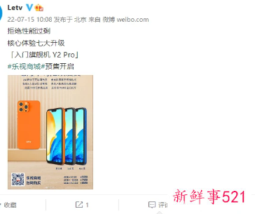 乐视推出新百元旗舰机 Y2 Pro