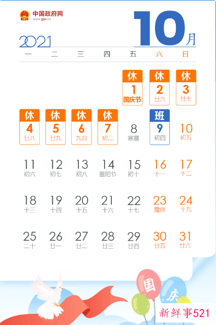 2021中秋国庆放假安排