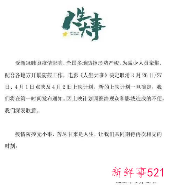 《人生大事》官宣撤档，新档期待定