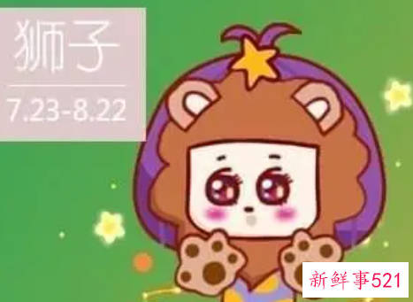 狮子座的情感特点