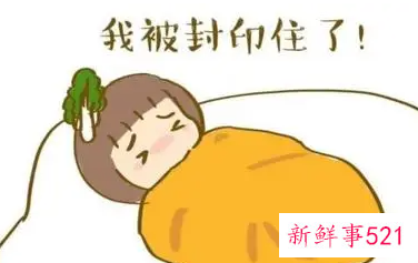 睡觉的时候遇到了鬼压床