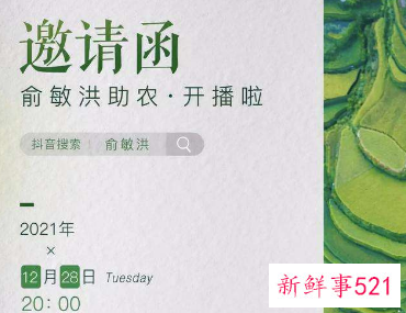 新东方转型推出带货平台“东方甄选”