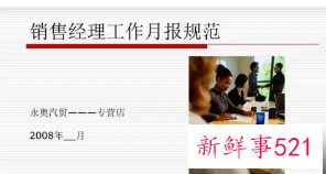 工作月报怎样写