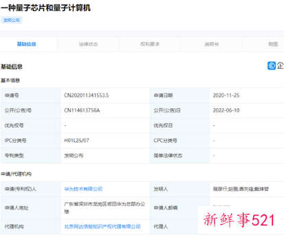 华为公布量子芯片专利，可解决量子芯片良率低等问题