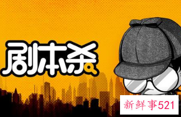 上海出台文件规范管理剧本杀