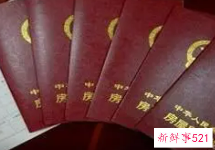 梦见房产证是什么意思