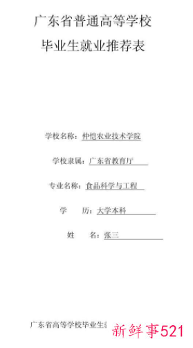 学生就业表自我鉴定