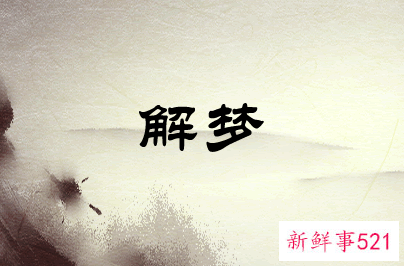 梦见抓鱼养鱼是什么意思