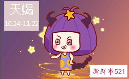 天蝎座运势2022年
