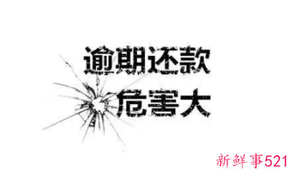 微粒贷不还钱有什么影响